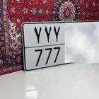 لوحه للبيع حروف قفل ثلاثي مكرر ح __ تم البيع