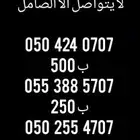 ارقام مميزه