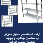 ستاند ستيل رف جداري طاوله ستيل مصنع معدات مطاعم