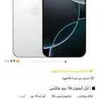 ايفون 16 برو ماكس صحراوي
