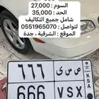 لوحة للبيع ثلاثي مكرر 666