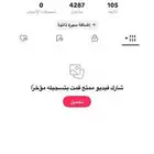حساب تيك توك للبيت
