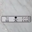 لوحه رقم مميز