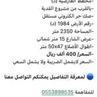 للبيع ارض زراعية في العارضية في ضرما