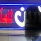 لوحة مطعم