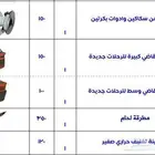 عدد وأغراض متنوعة