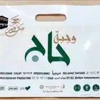 أكياس وجبات حاج