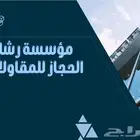 متخصصون في أعمال العزل الحراري والمائي وجميع أنواع العزل