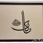 لوحة بالخط العربي