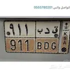 لوحة خصوصي ق د ب 911