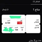 تذكره نهائي كاس الملك