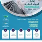 دبلوم الموارد البشرية أونلاين - معتمد
