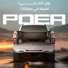 جريت وول بور ديزل فل كامل سعودى 2025 الشكل الجديد