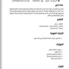 سيره ذاتيه بشكل احترافي سيرة ذاتيه ats CV