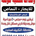 شقق سويتات النماص للايجار