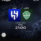مبارة الهلال و الاهلي