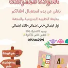 متابعه حقيبه ابنك المدرسيه و المنصه
