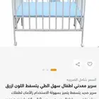 سرير اطفال مع ناموسيه قابل للطي