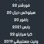 فورشنر رافور هيلوكس يارس سيارتو