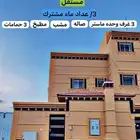 للايجار شقة حي النقع الشرقي