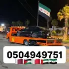 سطحة لنقل الدولي الاردن سورية قطر هدرليك نزول كامل وتأمين حم