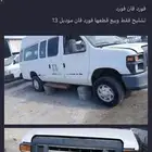 فود فان 2013