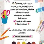 معلمة دروس خصوصية  أبدا بتأسيس طفلك قبل بداية الترم