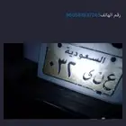 لوحھ مميزه الرقم