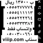 ارقام مميزة 5-5-5-5-5 و 0-0-0-0-0