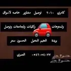 مشاويرخاصه موعيد مستشفيات منتزهات