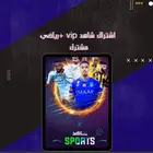 شاهد رياضي vip