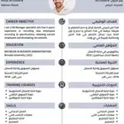 سيرة ذاتية مدمجة باللغتين العربية والانجليزية