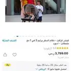 عربة أطفال