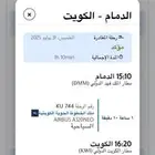 بيع تذكره من الدمام الكويت يوم الخميس