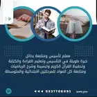 معلم تأسيس ومتابعة بحائل