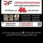 تصفية غرف نوم جديده