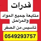 معلمة خصوصية