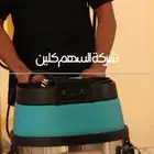 شركه تنظيف بعرعر
