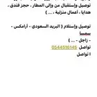 توصيل مشاوير