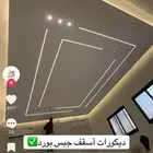 مغلم جبس بورد جبس بلدي سمنت بورد