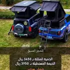 خيمة سقف السياره