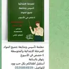 معلمة تأسيس ومتابعة