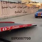 سطحه سلوى البطحاء الرياض الخبر الدمام الاحساء دبي الشارق
