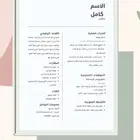 سيرة ذاتيه