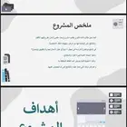 مشروع تخرج ثانوي