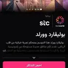 بوليفارد ورلد موسم الرياض