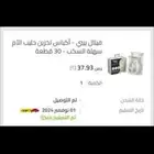 جهاز مومكوزي M6 مضخه لثدي وأكياس تخزين حليب الام غير مستخدم