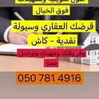 مسوق عقاري