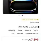 ipad pro m4 13inch wifi celluar   ايباد برو 13 انش