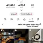 حساب تيك توك